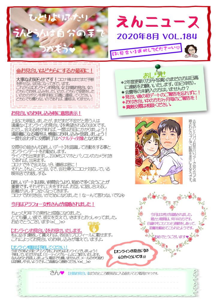 えんnews Vol 184 大阪 吹田 豊中 池田 箕面市で婚活するなら えん結婚相談所